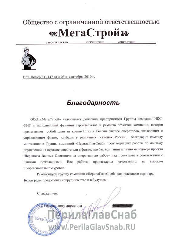 благодарность сотрудникам ООО «ПерилаГлавСнаб» благодарность сотрудникам ООО «ПерилаГлавСнаб»