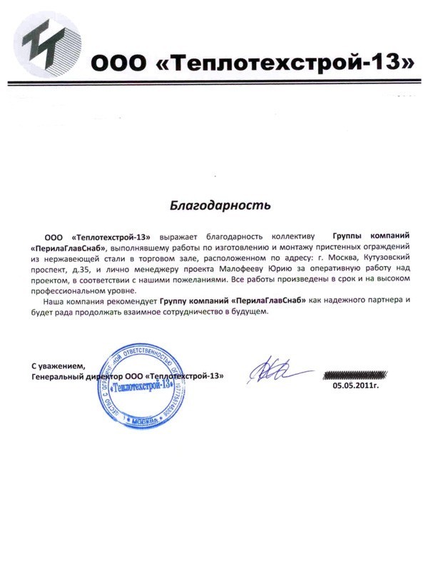 благодарность сотрудникам ООО «ПерилаГлавСнаб» благодарность сотрудникам ООО «ПерилаГлавСнаб»