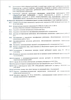Решение о подтверждении соответствия деятельности установленным требованиям СРО Решение о подтверждении соответствия деятельности установленным требованиям СРО