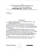 Благодарственное письмо от компании «Арктур»