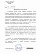 Рекомендательное письмо от Строительной Компании СКАБ Рекомендательное письмо от Строительной Компании СКАБ