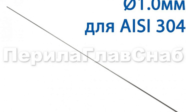 Проволока AISI 304 d.1.0 мм (1м) Ф-0880 купить в Самаре Проволока AISI 304 d.1.0 мм (1м) Ф-0880 купить в Самаре