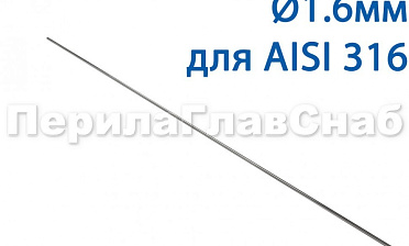 Проволока AISI 316 d.1.6 мм (1м) Ф-0884 купить в Самаре