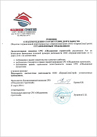 Решение о подтверждении соответствия деятельности установленным требованиям СРО Решение о подтверждении соответствия деятельности установленным требованиям СРО