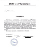 Рекомендательное письмо от Группы компаний 'Автомир' Рекомендательное письмо от Группы компаний 'Автомир'